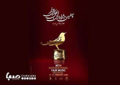 سمفونی جشنواره موسیقی فجر از رادیو شنیده می‌شود | پایگاه خبری صبا