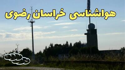 پیش بینی آب و هوا خراسان رضوی فردا | پیش بینی هواشناسی مشهد فردا چهارشنبه ۲۴ بهمن ماه ۱۴۰۳ + جدول هواشناسی خراسان رضوی طی ۲۴ ساعت آینده