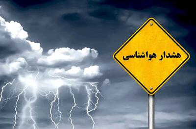 پیش‌بینی هوای فارس و شیراز فردا چهارشنبه 24 بهمن/ صدور هشدار نارنجی هواشناسی