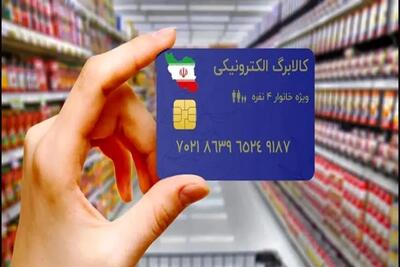جزئیات اجرای طرح پرداخت کالابرگ دومرحله‌ای در آستانه ماه رمضان
