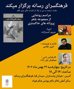 رونمایی از کتاب « پروانه های خاکستری » در فرهنگسرای رسانه | سیاست روز