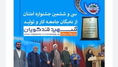 پتروشیمی شهید تندگویان، واحد برتر در زمینه نهادینه شدن فرهنگ خلاقیت و نواوری