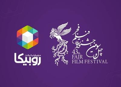 حمایت روبیکا از چهل و سومین دوره جشنواره فیلم فجر