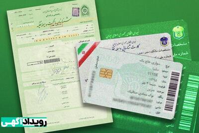 با گم شدن برگ سبز، کارت و سند خودرو چه کنیم؟