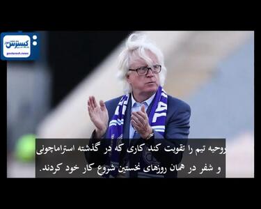 استقلال از بمب آسیا رونمایی کرد + فیلم