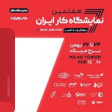 حضور پر رنگ شرکت صنایع تولیدی «کروز» در هفتمین نمایشگاه کار ایران