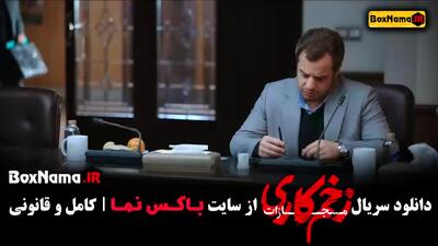 زخم کاری فصل ۴ قسمت ۸