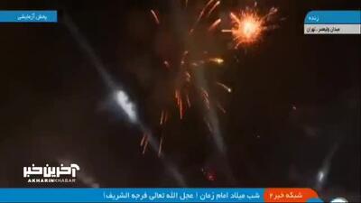 نورافشانی در میدان ولی‌عصر (عج) تهران به مناسبت نیمه شعبان