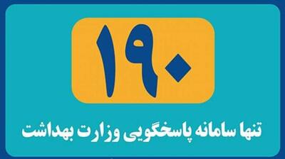 میگنا - طرح «چهارشنبه‌های پاسخگویی» در وزارت بهداشت کلید خورد