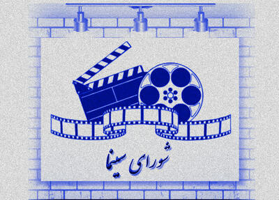 شورای سینما با حضور هنرمندان اصفهان تشکیل می‌شود - پایگاه خبری مدارا