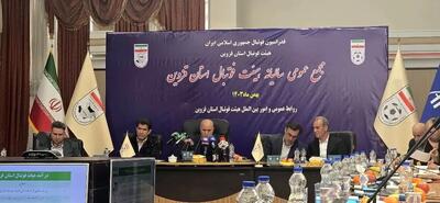 مجمع سالیانه هیئت فوتبال استان قزوین با حضور تاج برگزار شد - پارس فوتبال