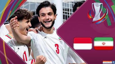 خلاصه بازی جوانان ایران 3 - جوانان اندونزی 0 - پارس فوتبال