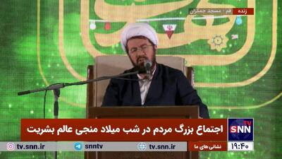 پخش زنده اجتماع بزرگ مردم و مراسم نیمه شعبان سال ۱۴۰۳ در مسجد جمکران از SNNTV