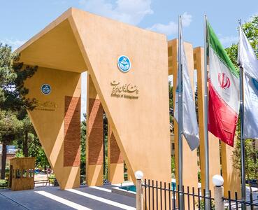 اطلاعیه دانشگاه تهران در خصوص فوت دانشجوی دانشکدگان مدیریت/ نگرانی دانشجویان و پیام تسلیت هیأت رئیسه