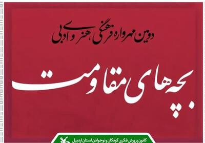 کسب 9 عنوان برگزیده توسط کانون‌های اردبیل - تسنیم