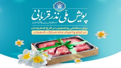 احسانی ماندگار و پرفضیلت