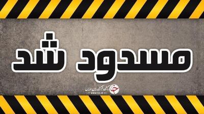 ادامه انسداد در کندوان و هراز 