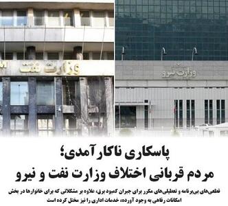 پاسکاری ناکارآمدی؛ مردم قربانی اختلاف وزارت نفت و نیرو