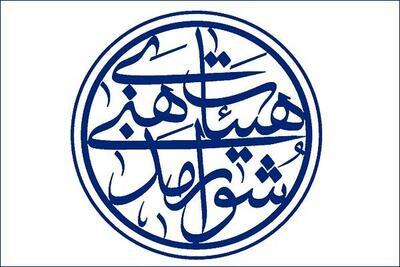 بودجه میلیاردی شهرداری تهران برای تبلیغات مذهبی!