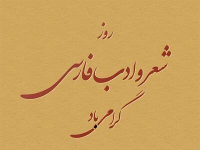 15 عکس روز شعر و ادب پارسی زیبا و دیدنی