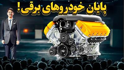 مدیرعامل تویوتا: این موتور جدید کل صنعت خودروهای برقی را به خاک و خون می‌کشد!