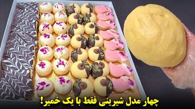 فقط با یک خمیر جادویی ۴ مدل شیرینی عید درست کن کم هزینه و ساده!