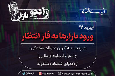 ورود به فاز انتظار