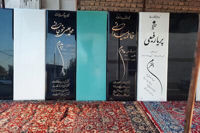 فاصله طبقانی به سنگ قبر‌ها رسید؛ از ۸۰.۰۰۰.۰۰۰ تا ۱.۳۰۰.۰۰۰.۰۰۰ تومان/ فراگیری خرید اقساطی سنگ قبر در تهران | اقتصاد24