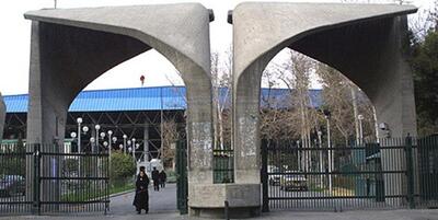 واکنش دانشگاه تهران درباره علت فوت یکی از دانشجویان این دانشگاه 
