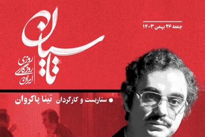 تیزر سریال تاسیان | تینا پاکروان