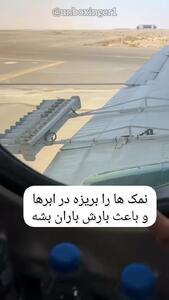 ابر‌ها چگونه بارور می‌شوند؟ از نزدیک ببینید!