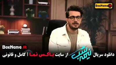نیمه شب فصل جدید امیرحسین قیاسی