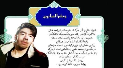 میگنا - قتل دانشجو دانشگاه تهران به دست زورگیران مسلح