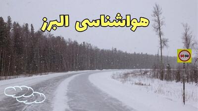 اخبار پیش بینی هواشناسی کرج فردا ۲۷ بهمن | پیش بینی وضعیت آب و هوا البرز فردا شنبه ۲۷ بهمن ماه ۱۴۰۳ + جدول هواشناسی البرز