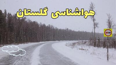 پیش بینی هواشناسی گرگان فردا ۲۷ بهمن | پیش بینی وضعیت آب و هوا گلستان فردا شنبه ۲۷ بهمن ماه ۱۴۰۳ | هواشناسی گلستان