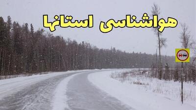 پیش بینی هواشناسی کرمان، هرمزگان، البرز و تهران فردا ۲۷ بهمن | پیش بینی وضعیت آب و هوا استان ها فردا شنبه ۲۷ بهمن ماه ۱۴۰۳