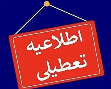 ادارات، مدارس و دانشگاه‌های کهگیلویه و بویراحمد و ایلام فردا شنبه ۲۷ بهمن دایر  است