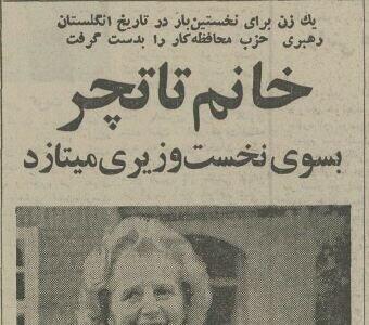 این زن تا نوک ناخن‌هایش سیاستمدار است! +عکس