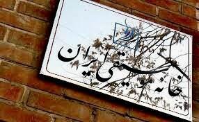 هنرمند بیرجندی در فهرست منتخب شورای اجرایی کانون موسیقی نواحی ایران
