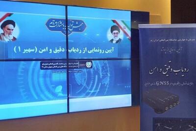 رونمایی از ردیاب جدید وزارت دفاع