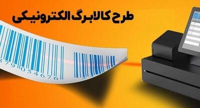 کالابرگ الکترونیکی جوابگوی افزایش قیمت کالاها و خدمات است؟ | جهان نیوز