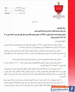قسط دوم بدهی الوکره به پرسپولیس پرداخت شد - پارس فوتبال
