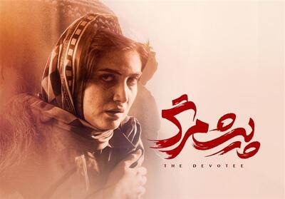 فیلم منتخب تماشاگران راهی اکران نوروزی شد - تسنیم