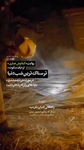 افشای یک راز بزرگ باورنکردنی؛ دزدیده شدن بچه‌های بازمانده از زلزله‌زده بم | 2 اسفند 1403
