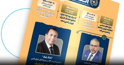 هشتادمین شماره هفته‌نامه تازه‌های اقتصاد منتشر شد