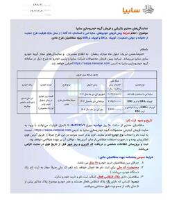 فروش بدون قرعه کشی سایپا امروز ۶ اسفند۱۴۰۳