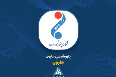 گذری بر درآمدهای «مارون» تا پایان بهمن ماه