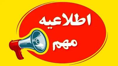 تکلیف تعطیلی یک استان برای فردا ۷ اسفند مشخص شد