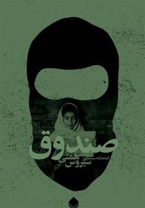 سیروس همتی با   صندوق   به سراغ سرقت بانک ملی رفت - تسنیم