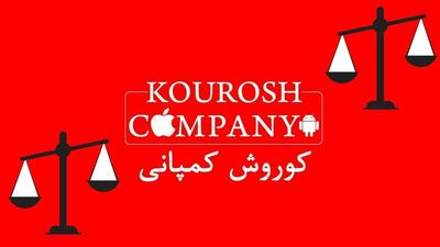 فیلم/ مالک کوروش کمپانی در امارات ممنوع‌الخروج است